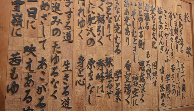 飛龍高等学校：校歌