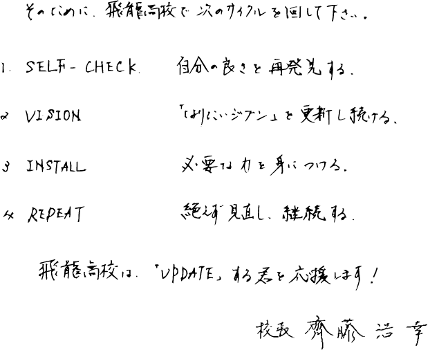 校長挨拶2