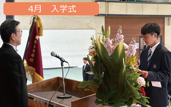 年間行事－4月
