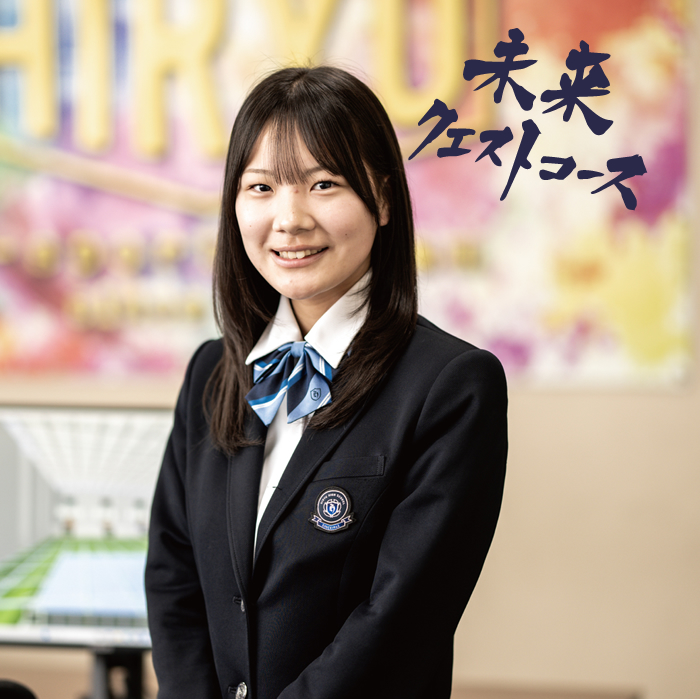 生徒の声(未来クエスト)