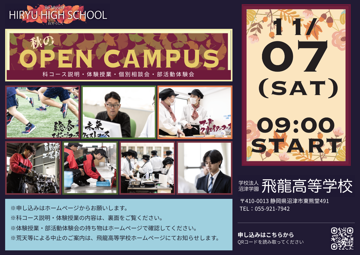 秋のオープンキャンパス 11月7日（土）9:00スタート（表面）