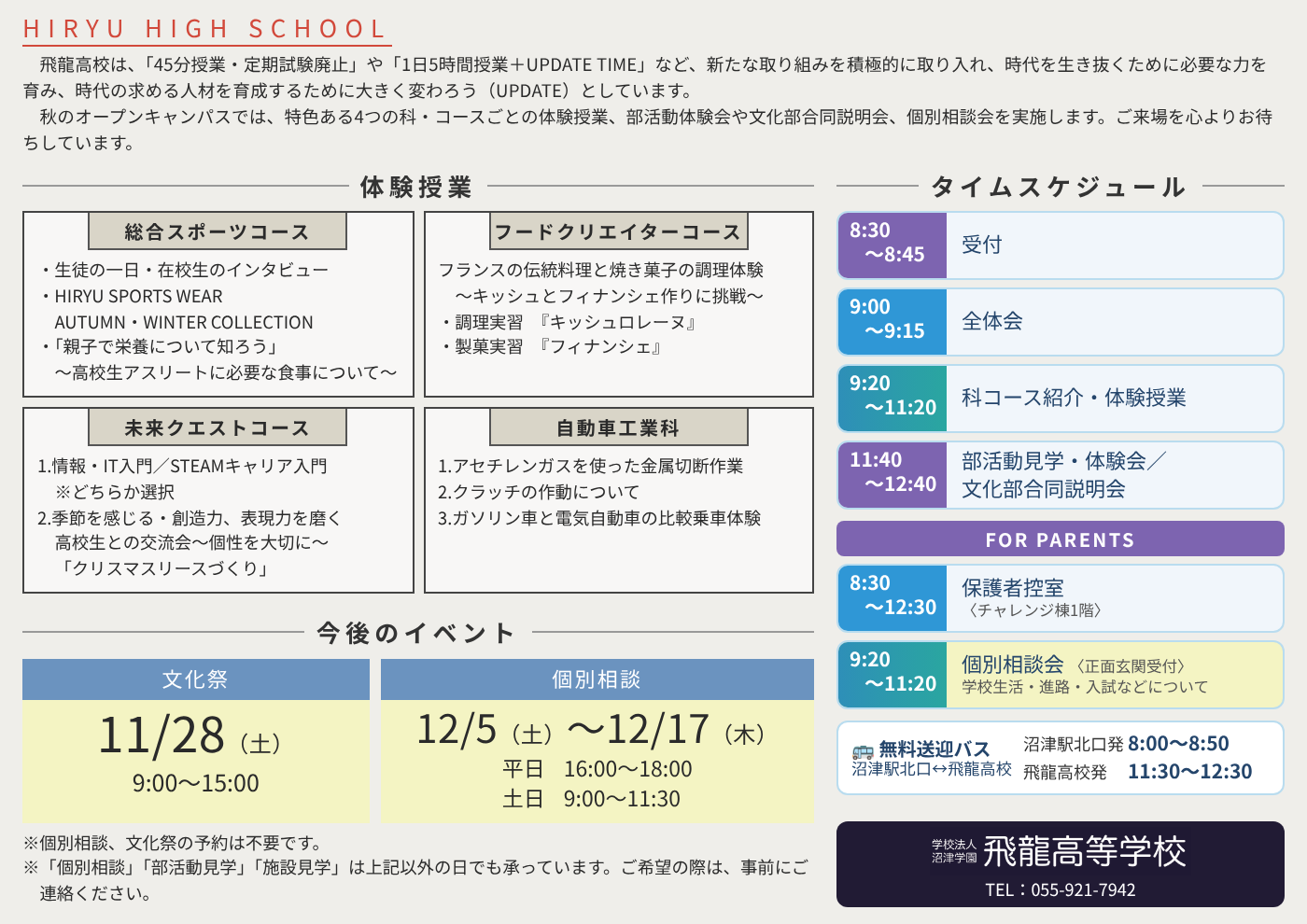秋のオープンキャンパス 体験授業・タイムスケジュール・今後のイベント（裏面）