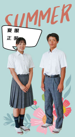 制服紹介